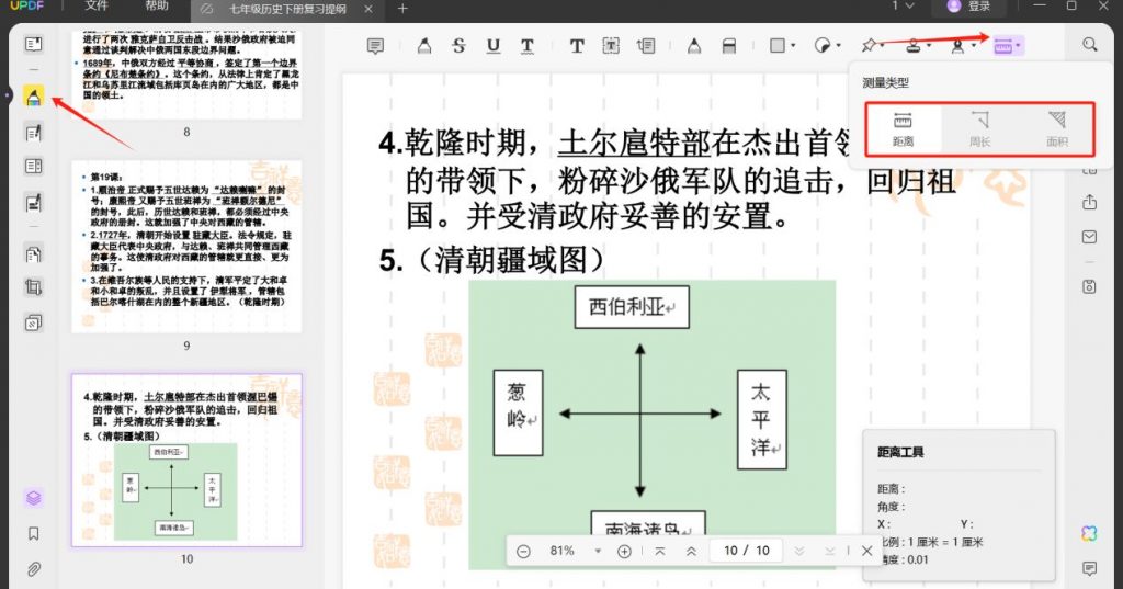 注释工具栏