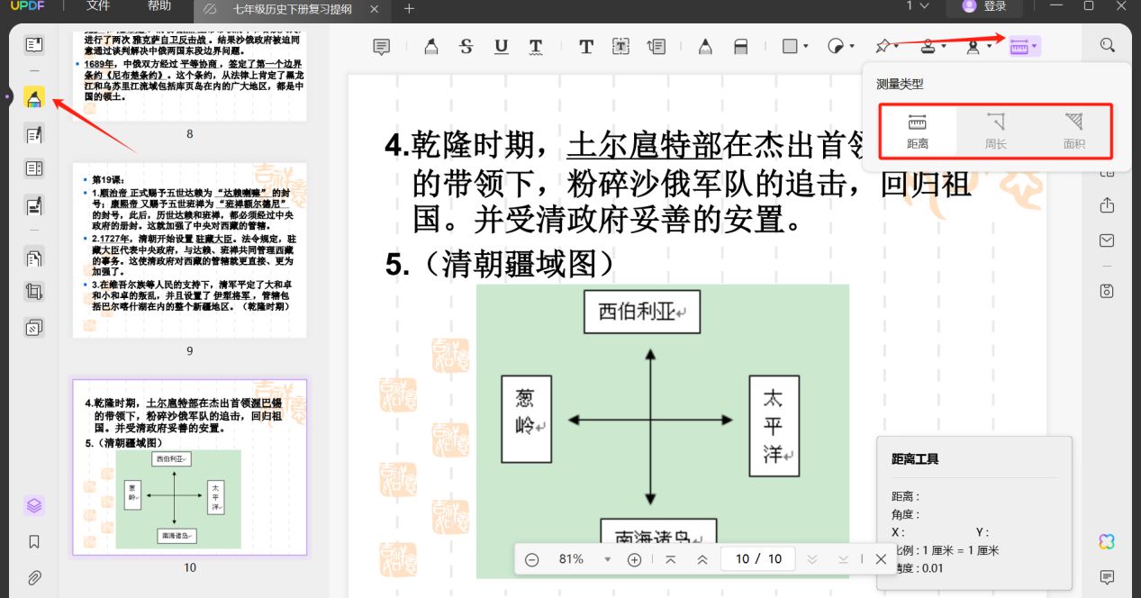 注释工具栏
