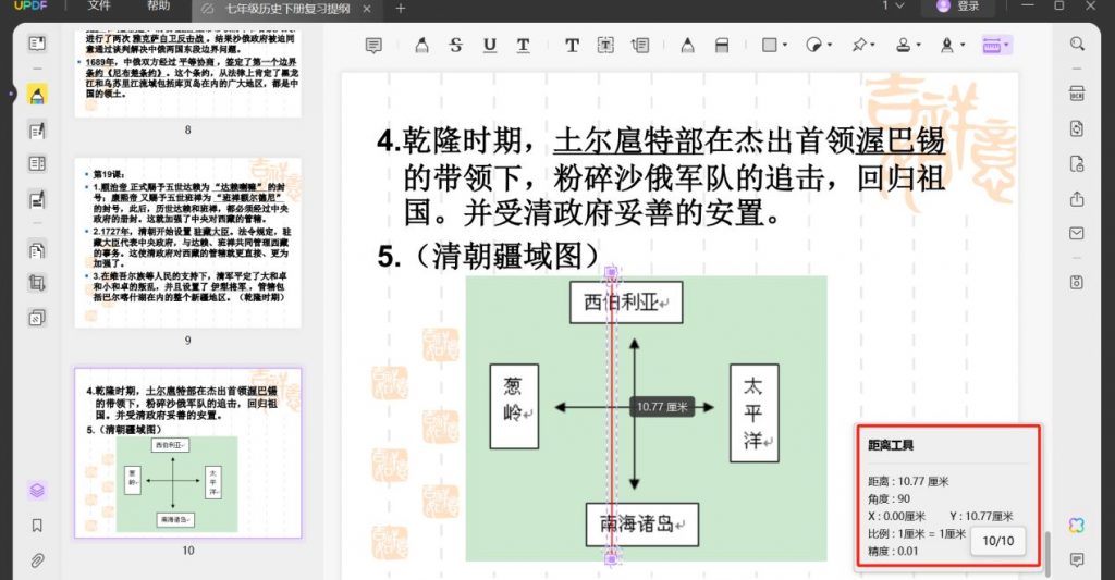 测量距离
