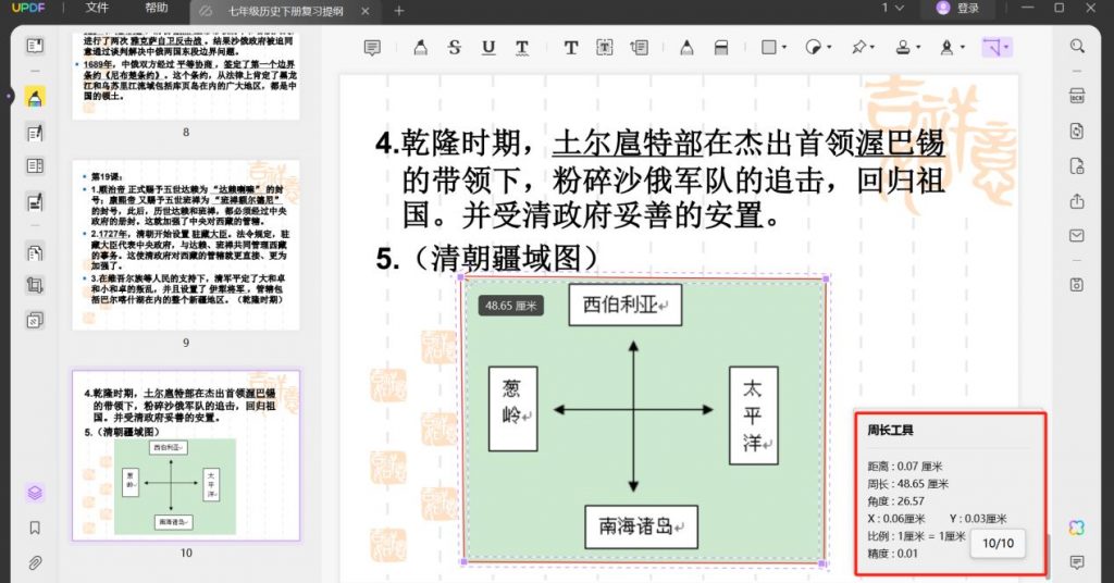 周长测量