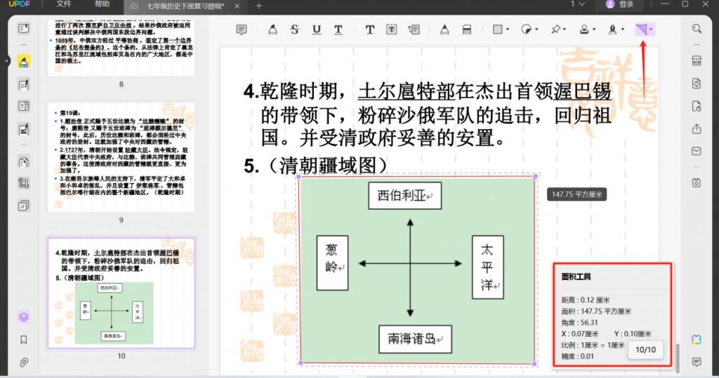 点击标尺按钮