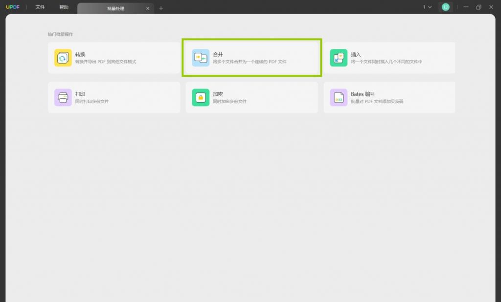 Mac电脑合并PDF文档