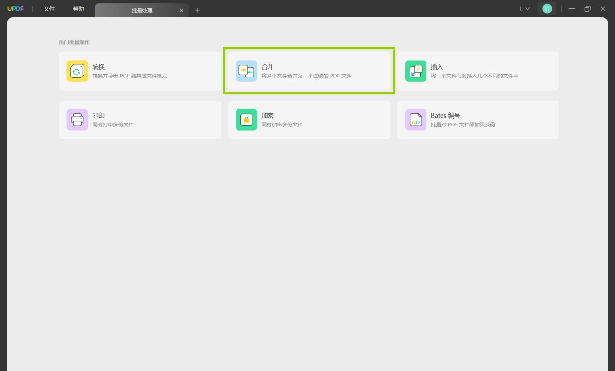 Mac电脑合并PDF文档