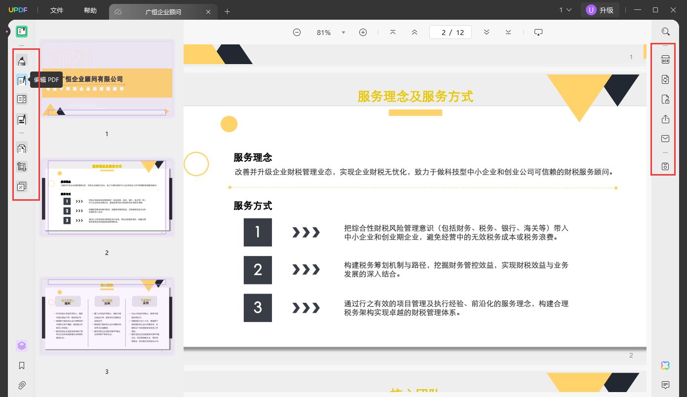 UPDF基础编辑功能