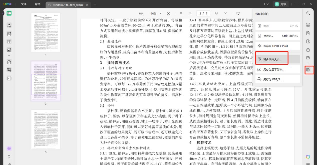 PDF压缩步骤2