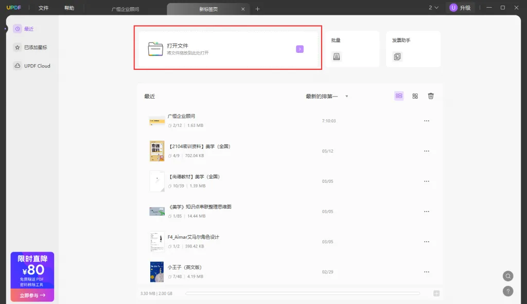 PDF文档转Word步骤一
