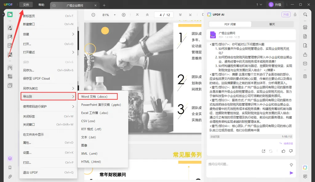 PDF文档转Word步骤二