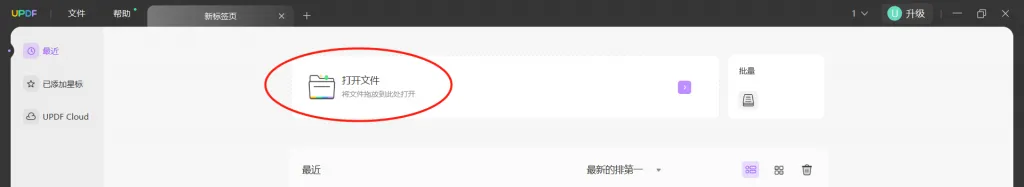 PDF转RTF文件步骤一