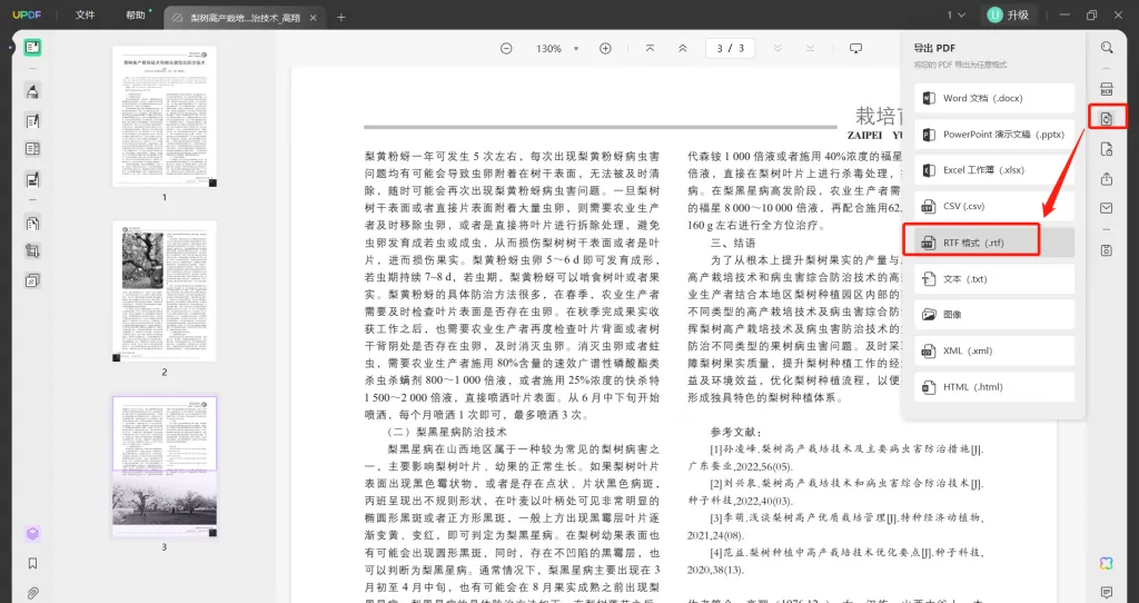 PDF转RTF文件步骤二