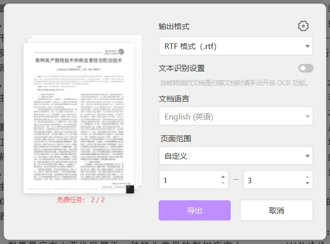 PDF转RTF文件步骤三