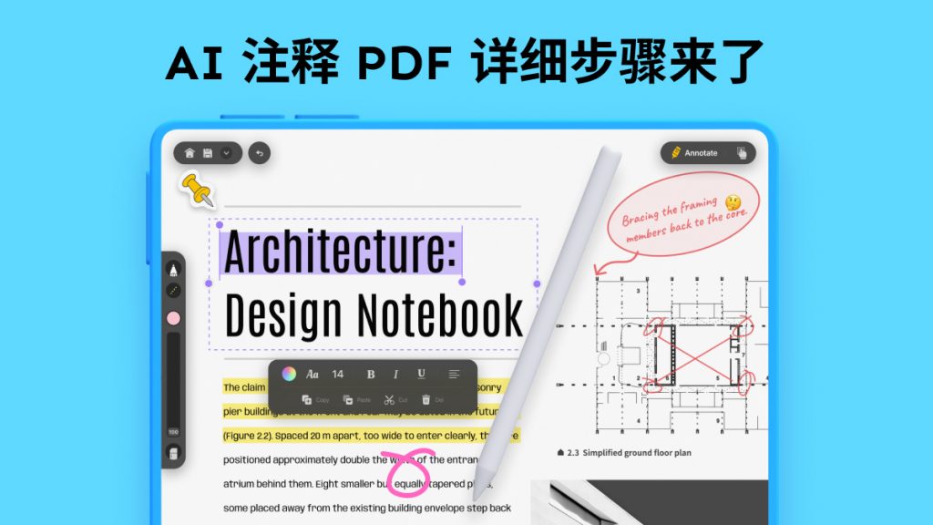 怎么像做笔记一样用AI注释PDF文档？AI注释PDF详细操作步骤来了