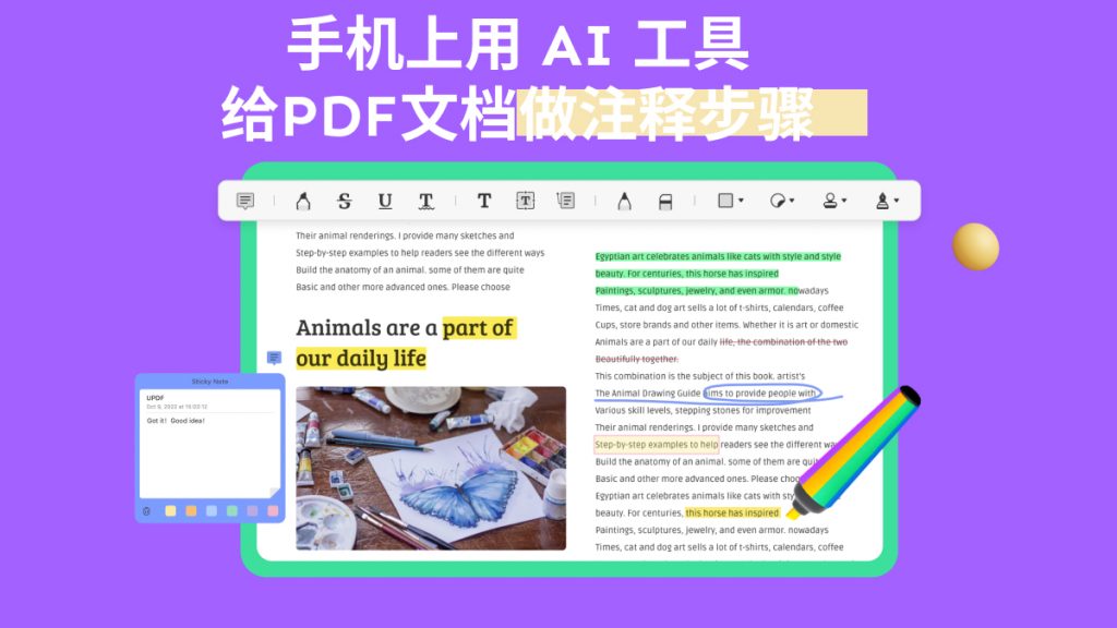 手机上怎么用AI来给PDF文档做笔记？AI注释PDF文档步骤