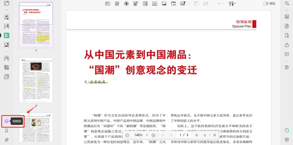 PDF插入空白页
