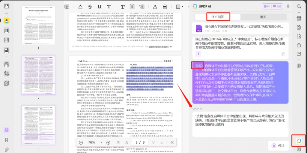 PDF编辑