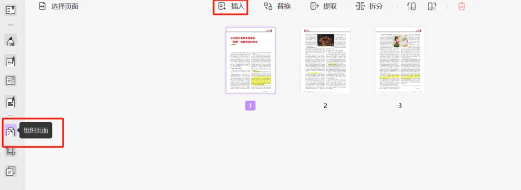 PDF页面组织