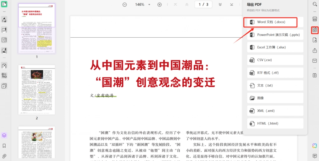 在线PDF编辑工具插入空白页
