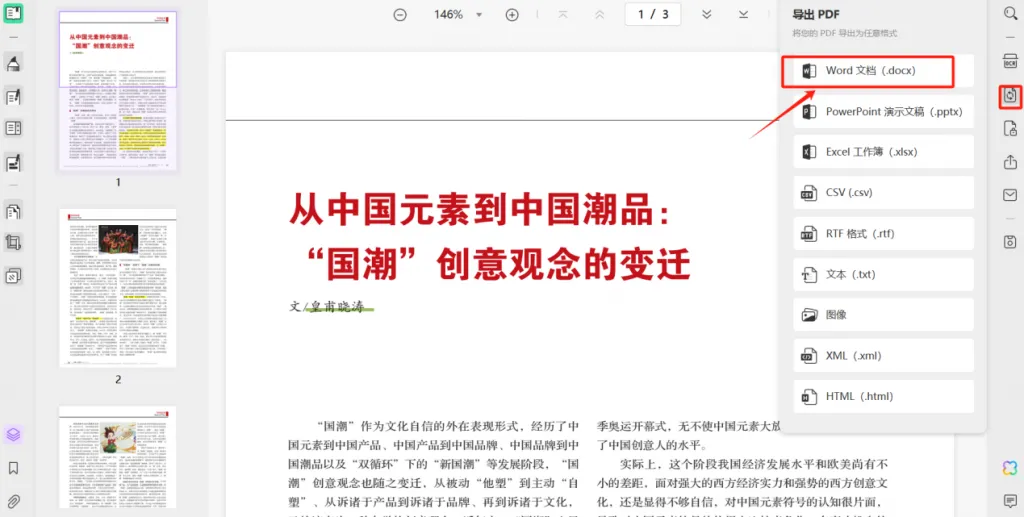 在线PDF编辑工具插入空白页