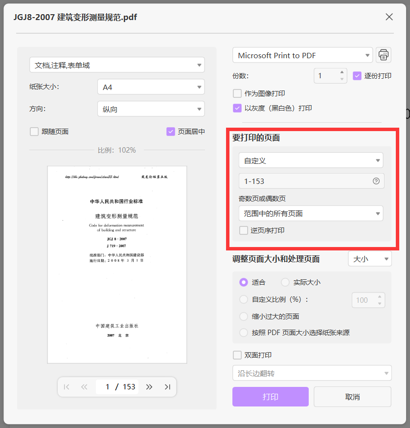 打印的页面范围