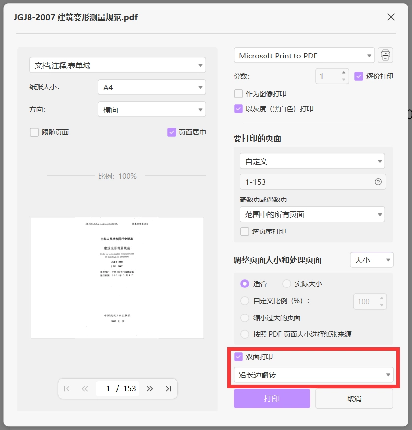 双面打印