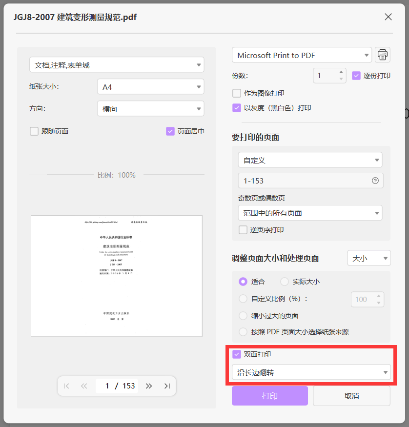 双面打印