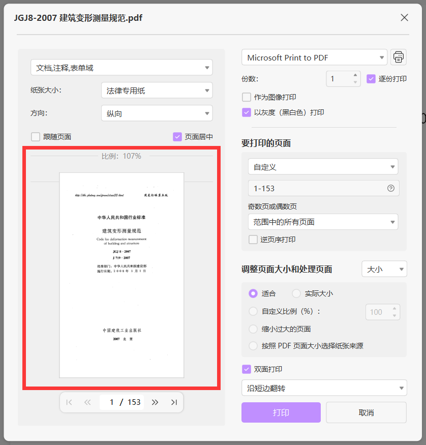 预览打印效果