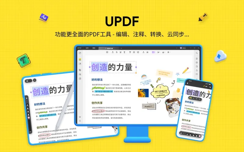 UPDF压缩PDF