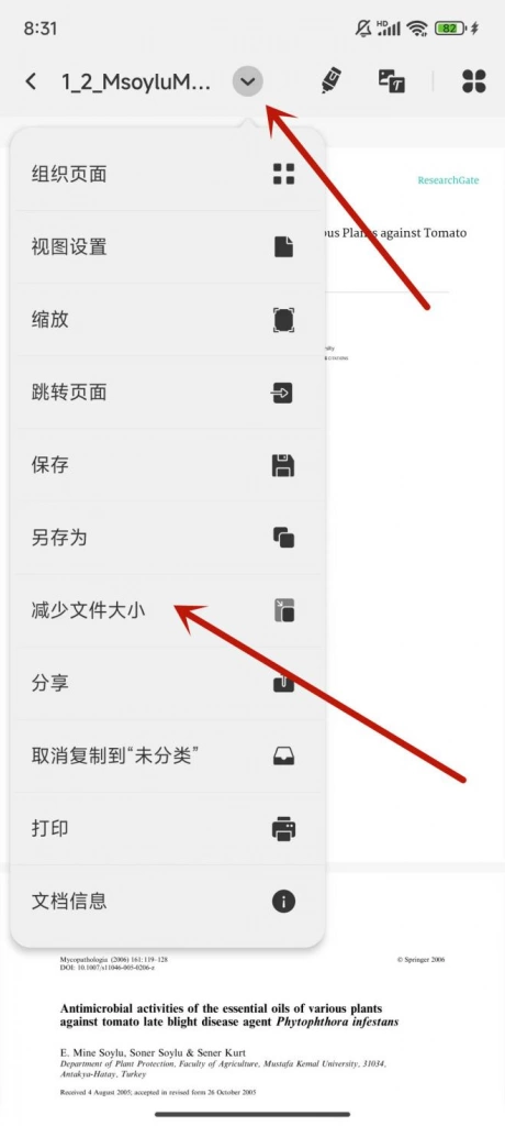 手机上压缩PDF的步骤二