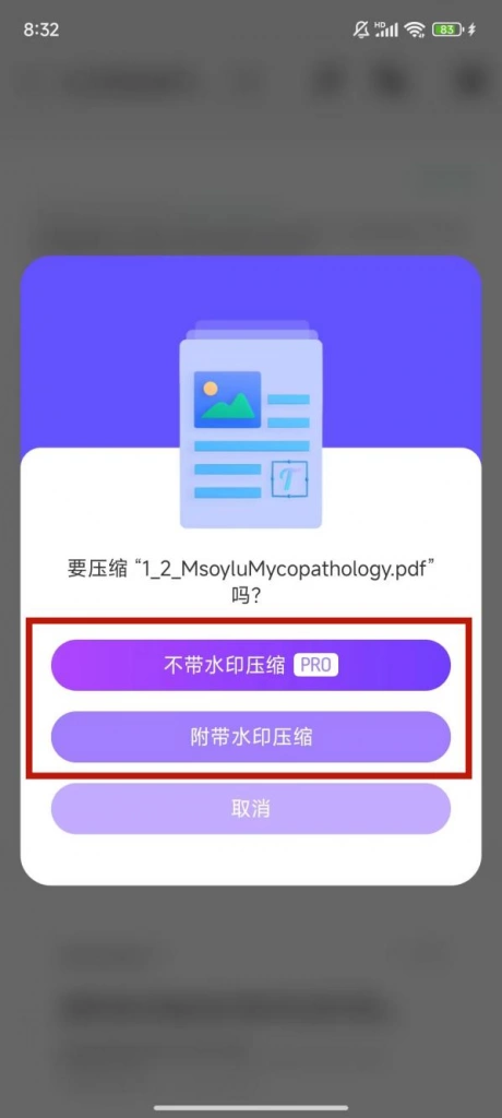 手机上压缩PDF的步骤三
