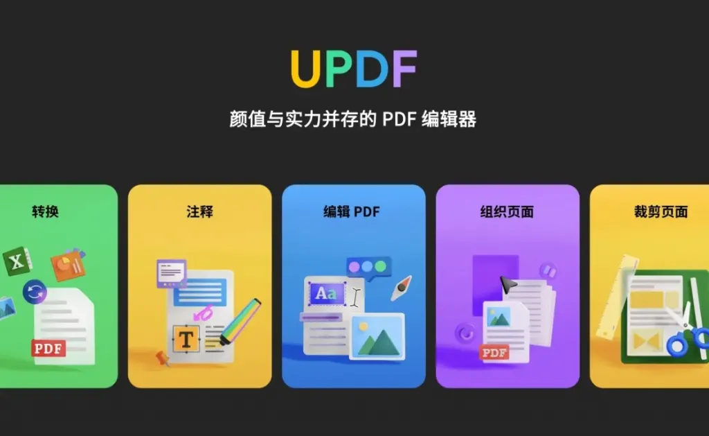 PDF编辑器