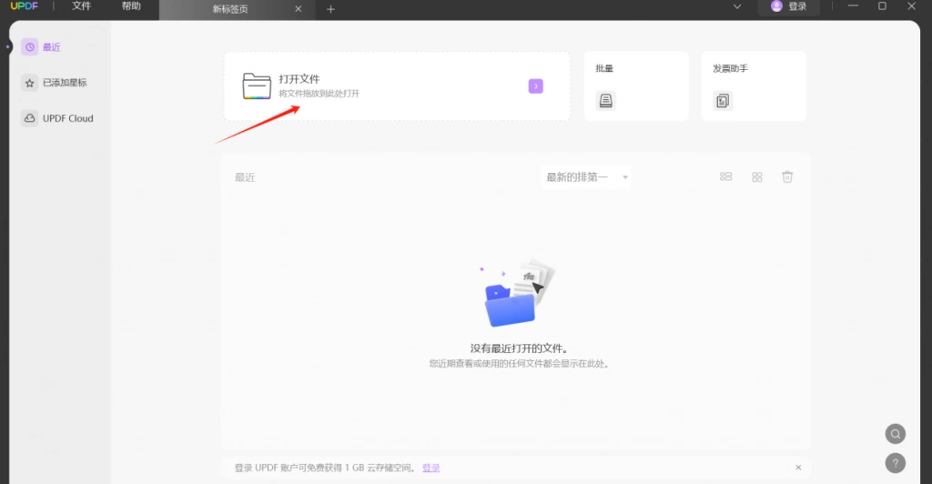 运行UPDF编辑器