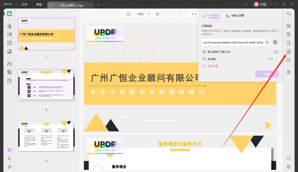 生成分享链接