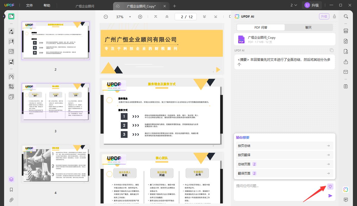 UPDF AI功能