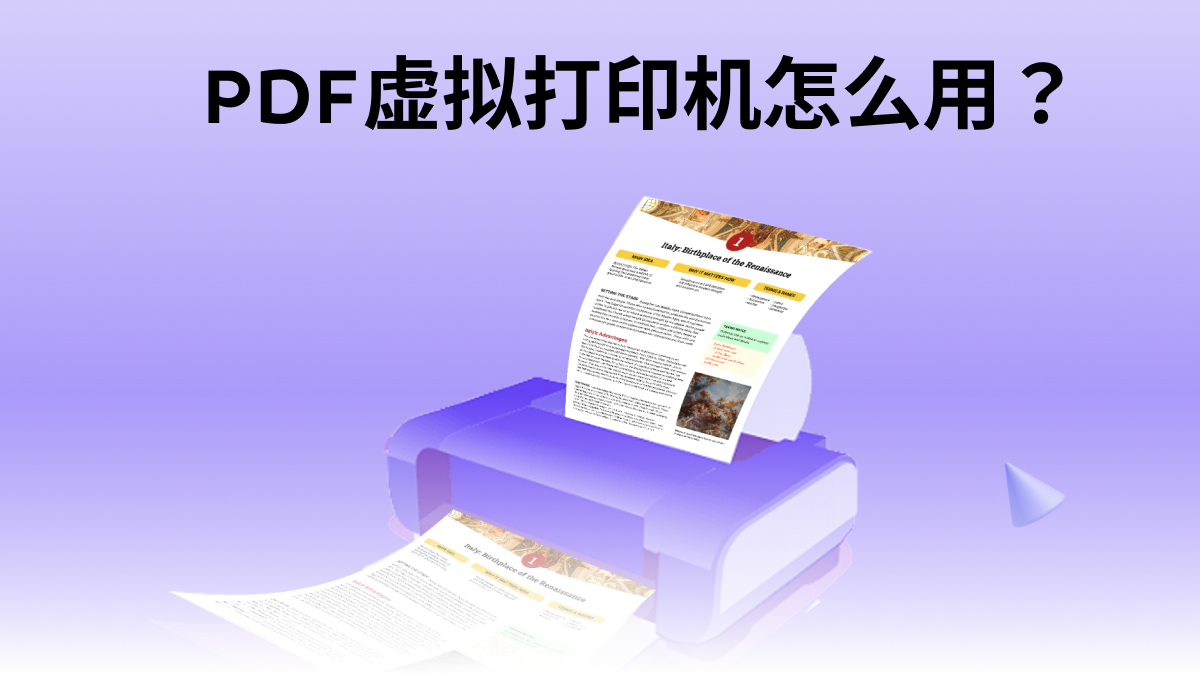 PDF虚拟打印机