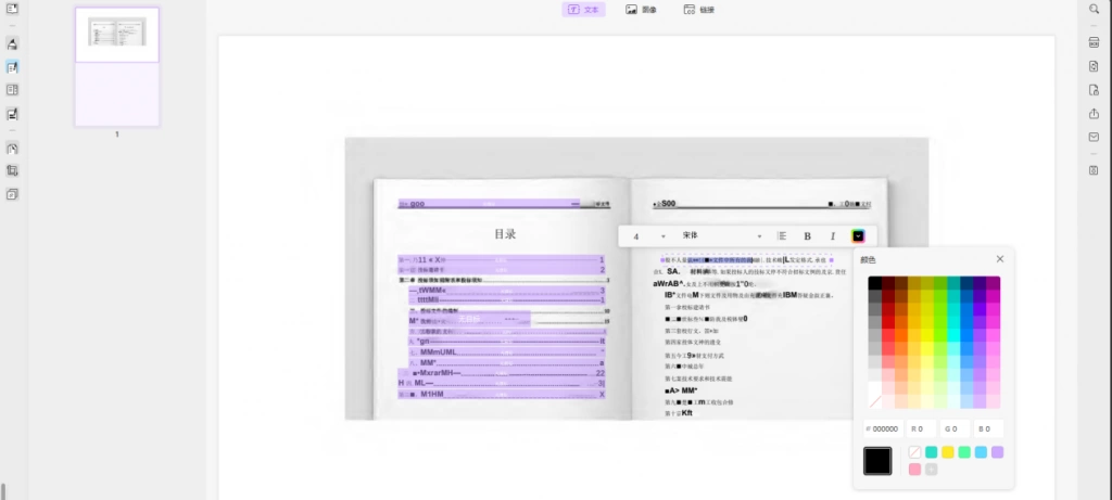 PDF编辑