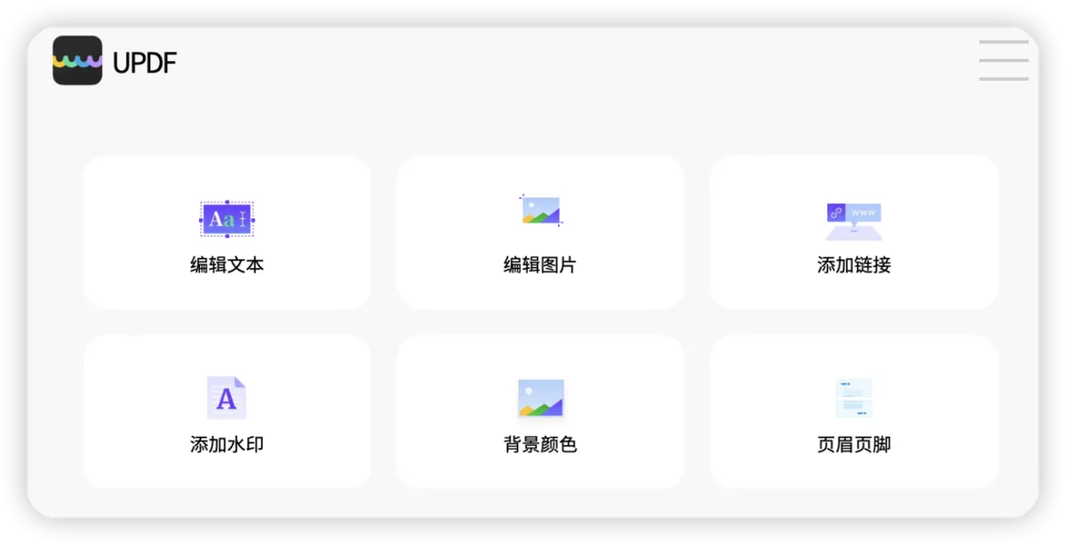 UPDF编辑器