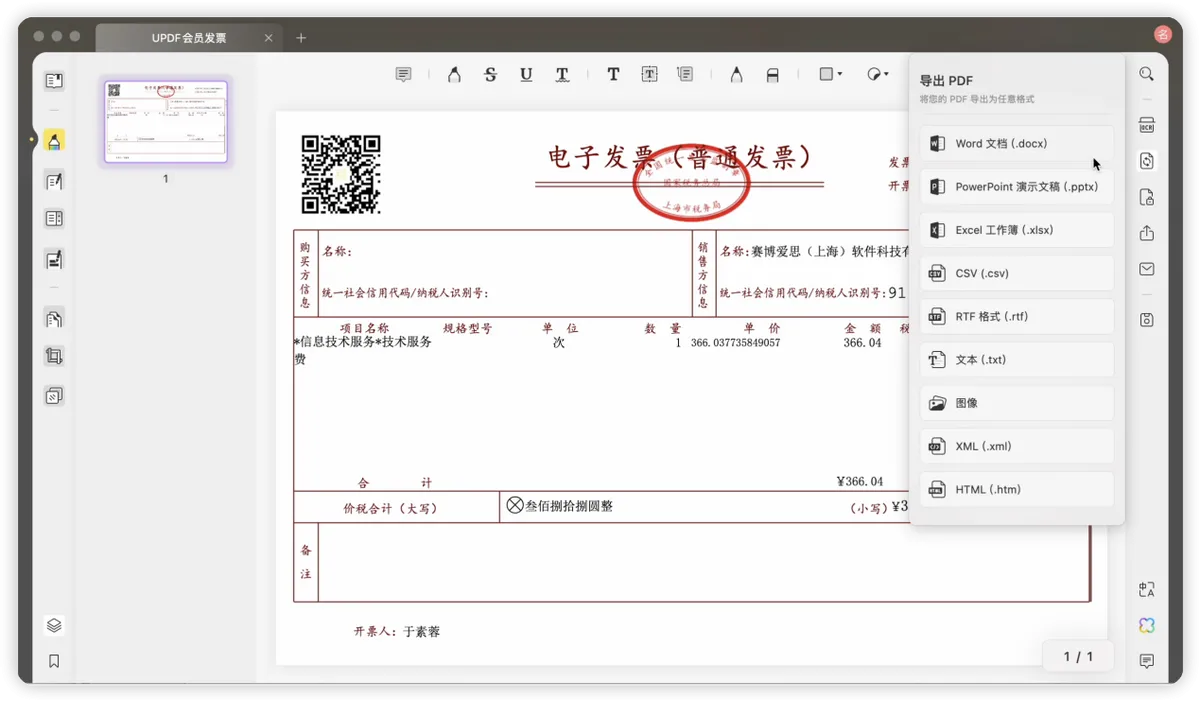 免费转换PDF格式