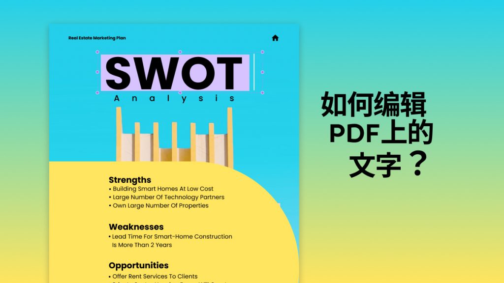如何编辑 PDF 上的文字？ PDF编辑器哪个好用？