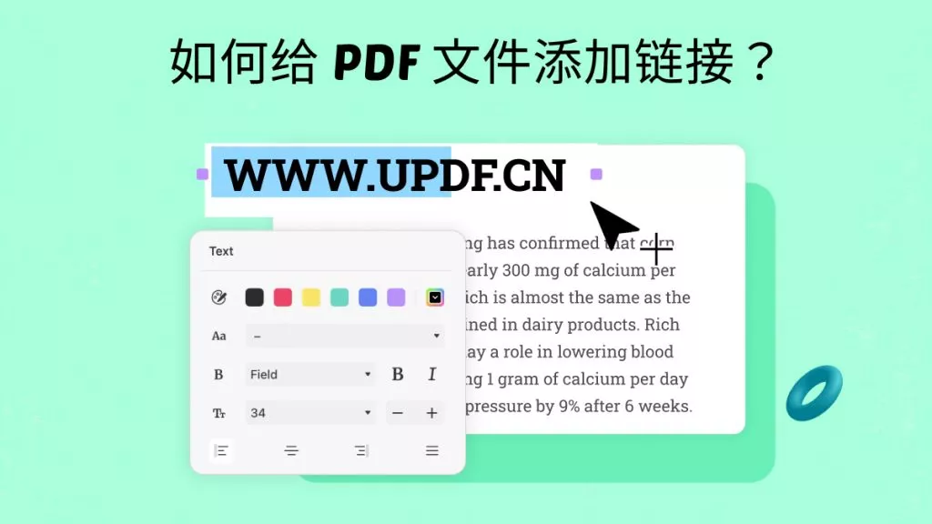 在PDF文件中添加超链接