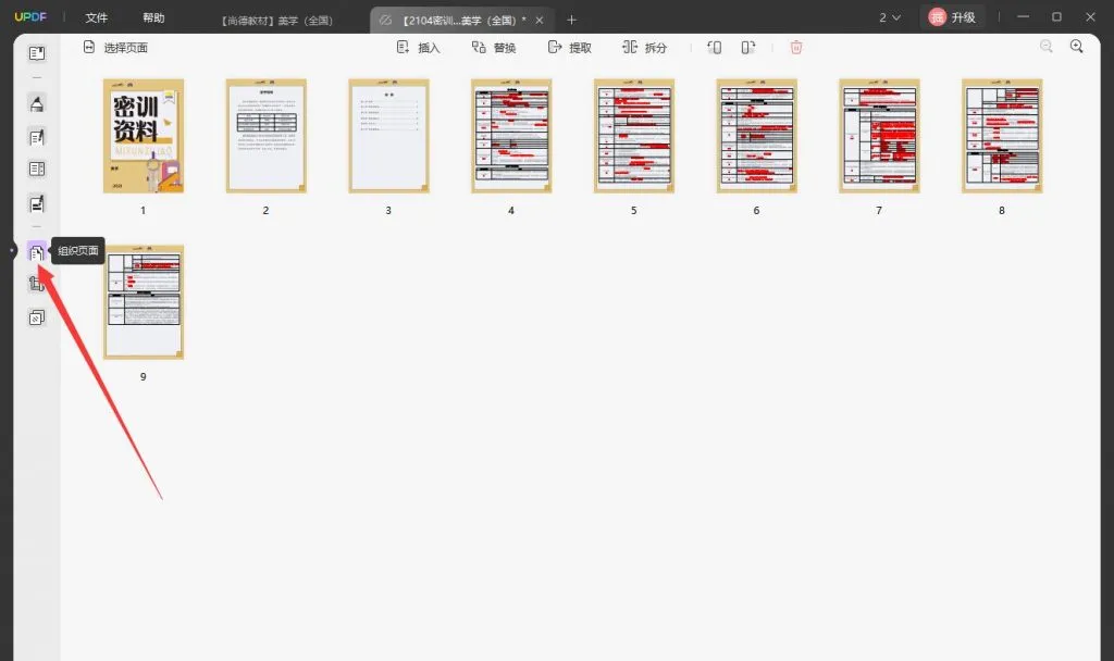 在PDF 页面周围新增边框