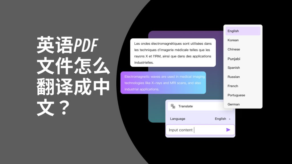 英语PDF文件怎么翻译成中文？PDF翻译软件哪款好用？