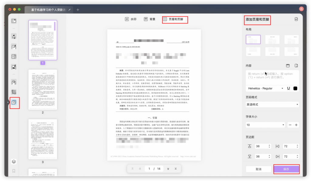 添加页眉页脚