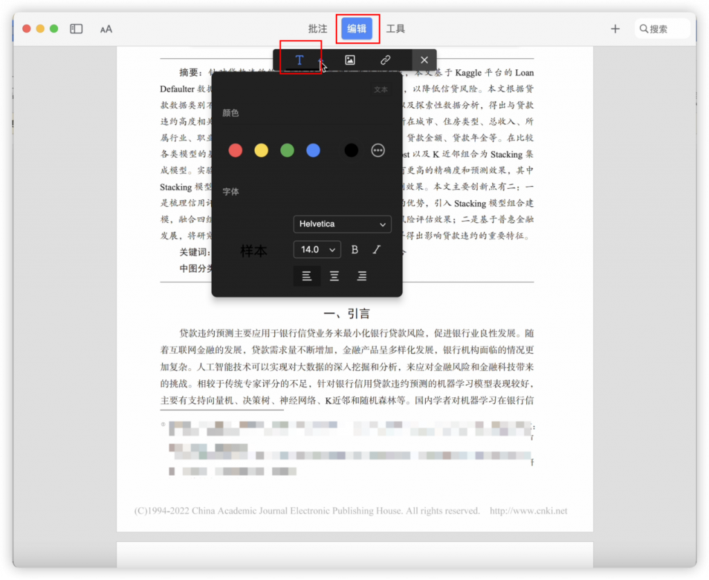 PDF Reader X图文排版