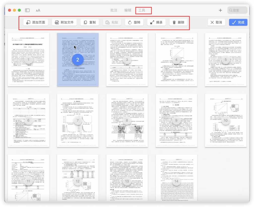 PDF Reader X页面管理
