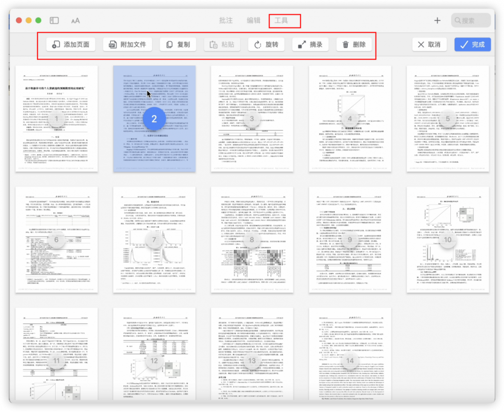 PDF Reader X页面管理