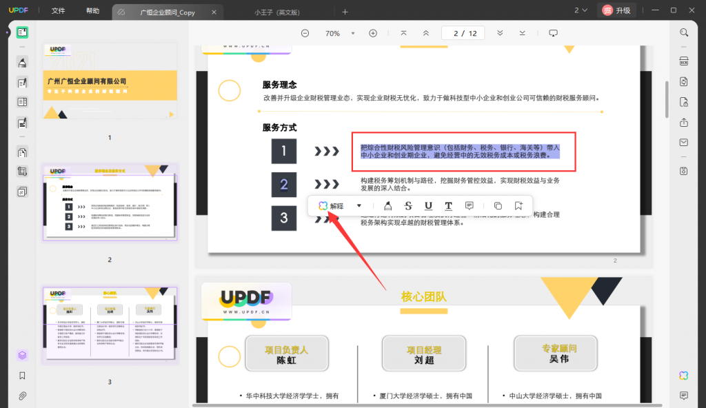 划线总结和翻译