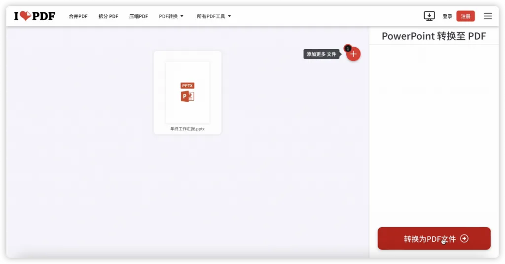 转换为PDF文件