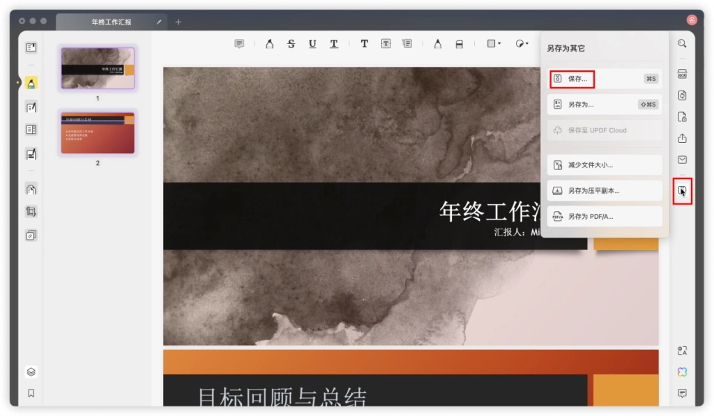 将文件以PDF格式存储