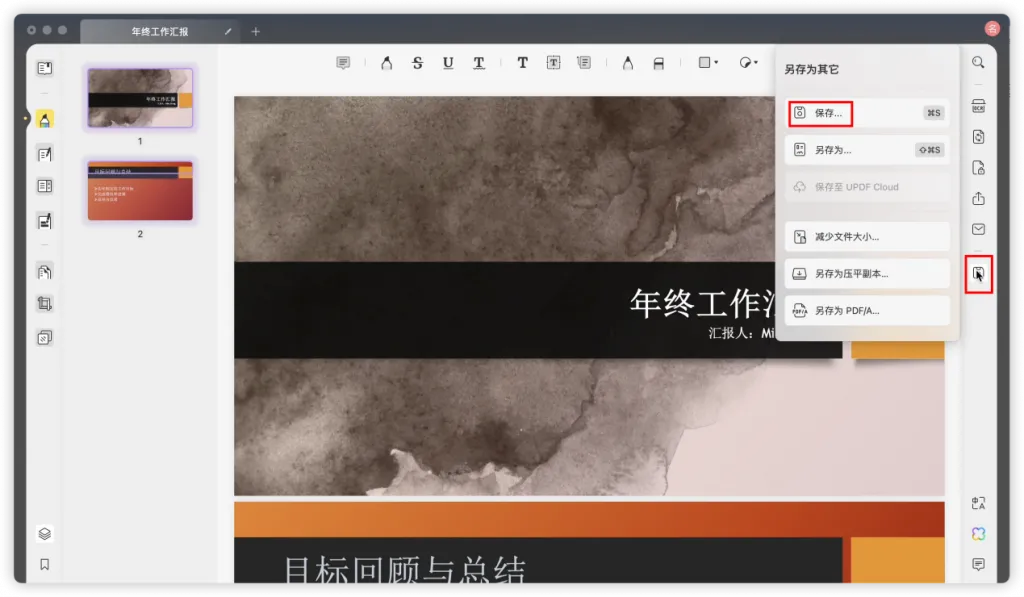 将文件以PDF格式存储