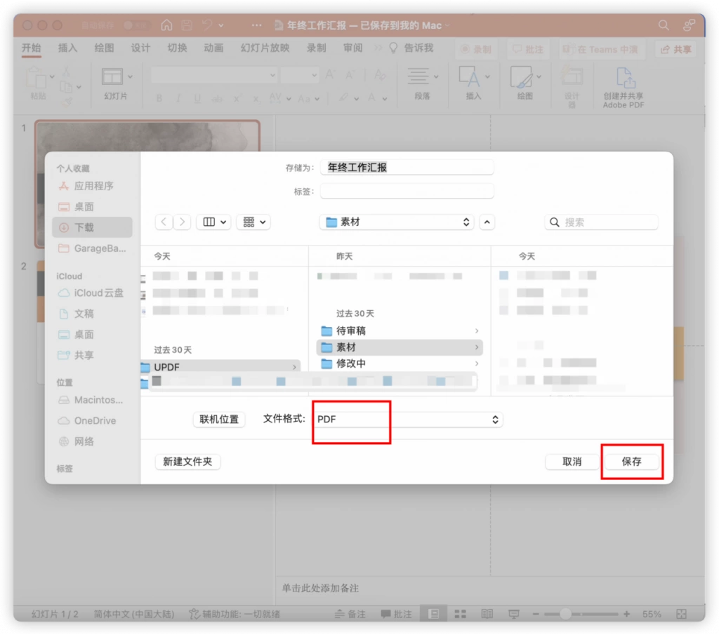 文件另存为PDF格式
