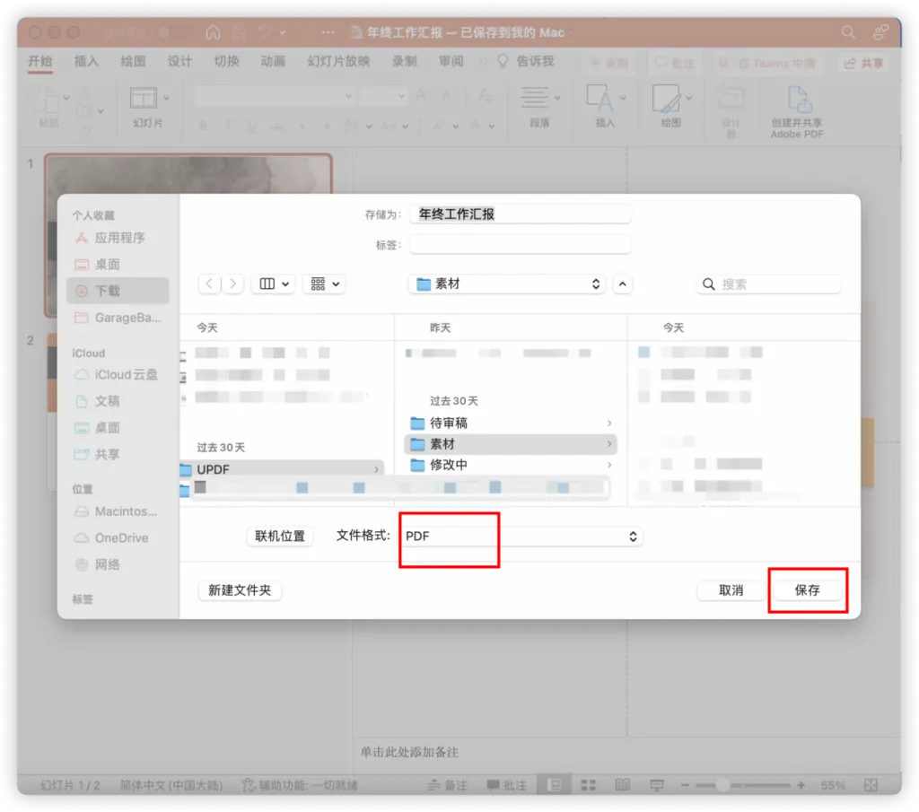 文件另存为PDF格式